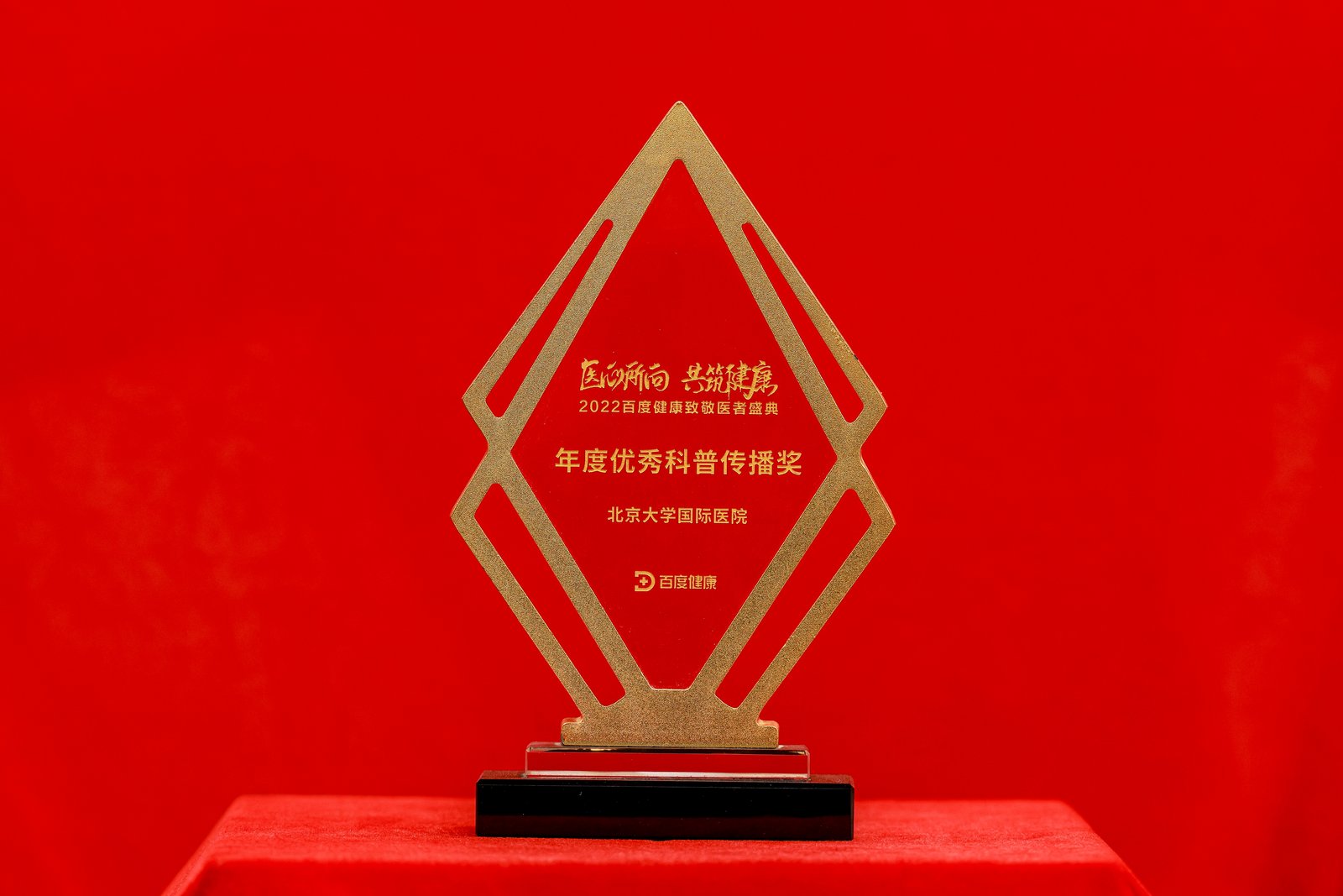 BAIDU Health High-Quality Health Science Communication Organization